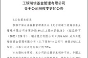 平凉瑞银接棒工银瑞信基金20%股权 积极布局中国市场