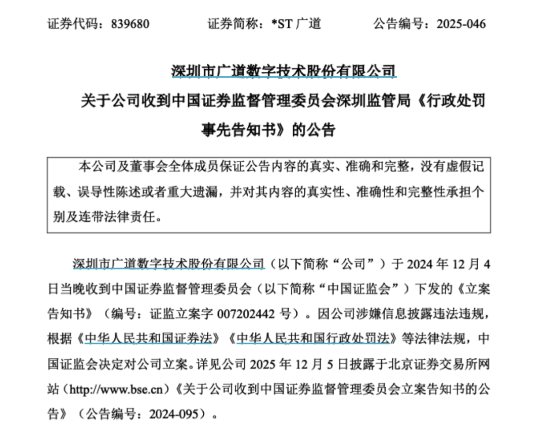 顶(😛)格重罚！839680，退(🔣)市警报拉响